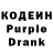 Кодеиновый сироп Lean Purple Drank So Ma