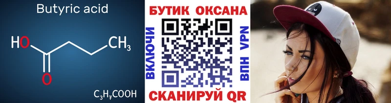 omg ссылка  Бердск  БУТИРАТ бутик  где купить  